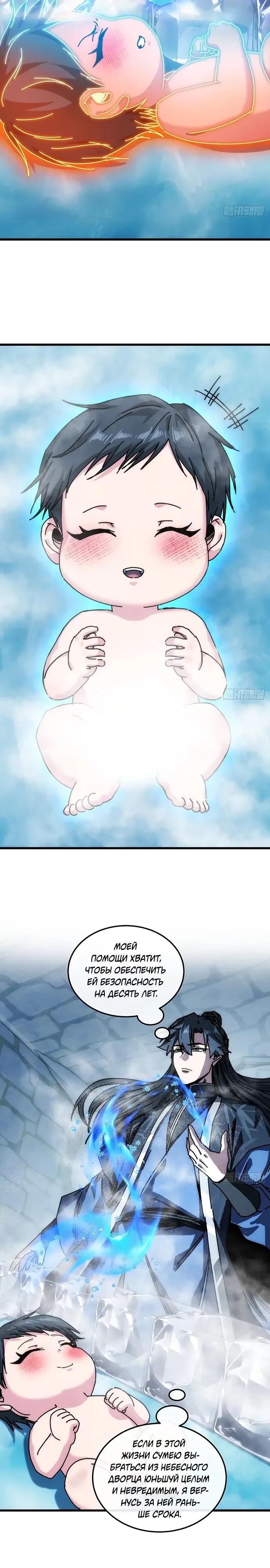 Манга Я обретаю бессмертие в симуляции - Глава 37 Страница 5