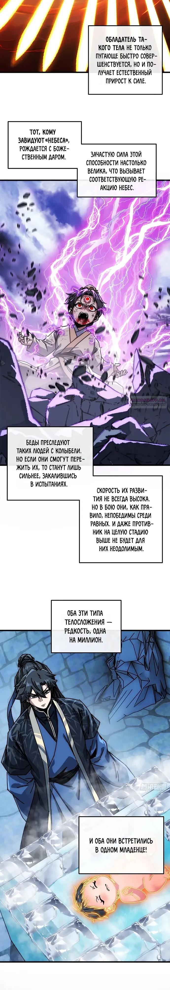 Манга Я обретаю бессмертие в симуляции - Глава 37 Страница 2