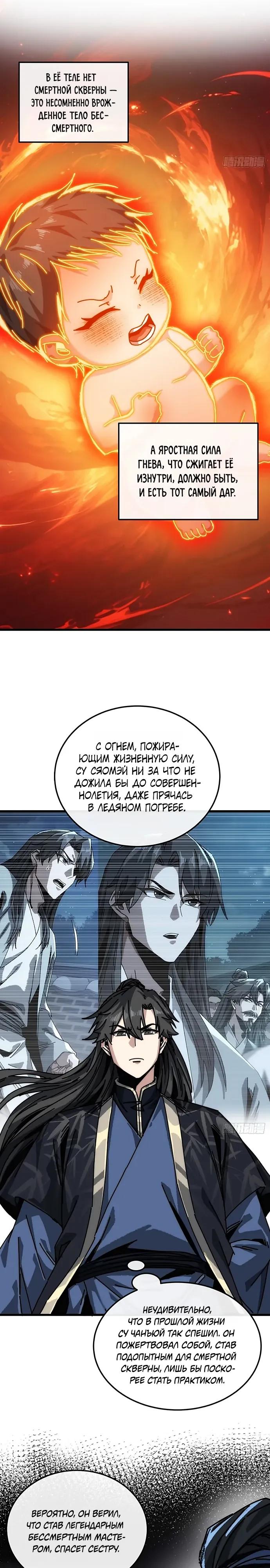 Манга Я обретаю бессмертие в симуляции - Глава 37 Страница 3