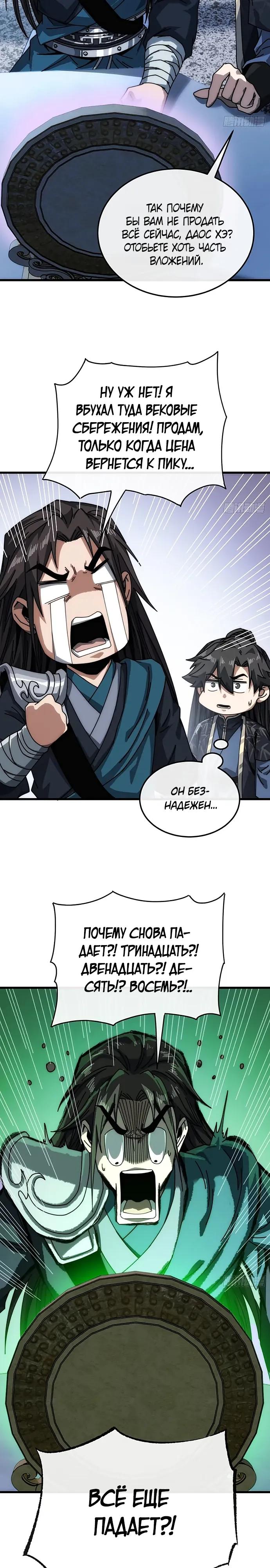Манга Я обретаю бессмертие в симуляции - Глава 37 Страница 12