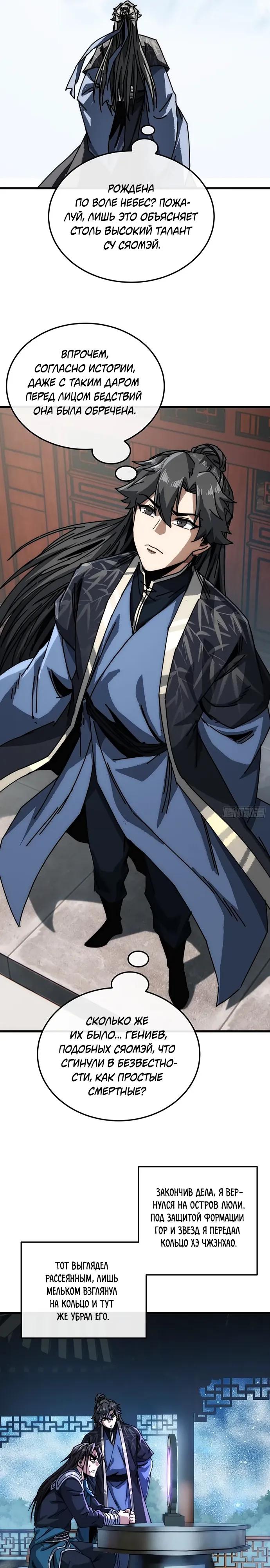 Манга Я обретаю бессмертие в симуляции - Глава 37 Страница 9