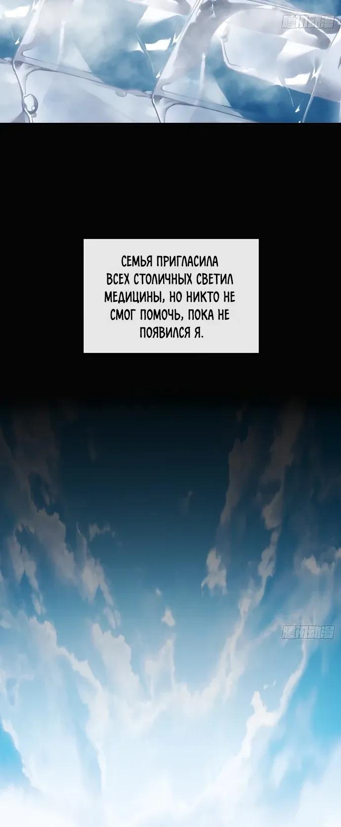 Манга Я обретаю бессмертие в симуляции - Глава 37 Страница 8