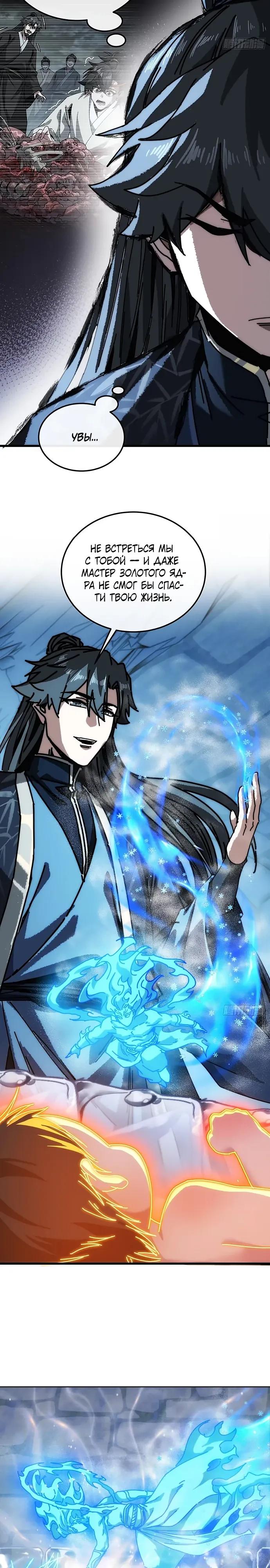 Манга Я обретаю бессмертие в симуляции - Глава 37 Страница 4