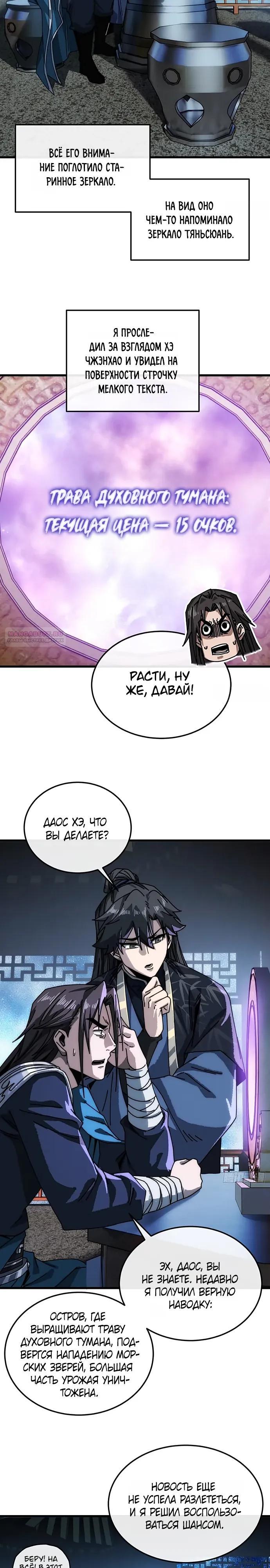 Манга Я обретаю бессмертие в симуляции - Глава 37 Страница 10