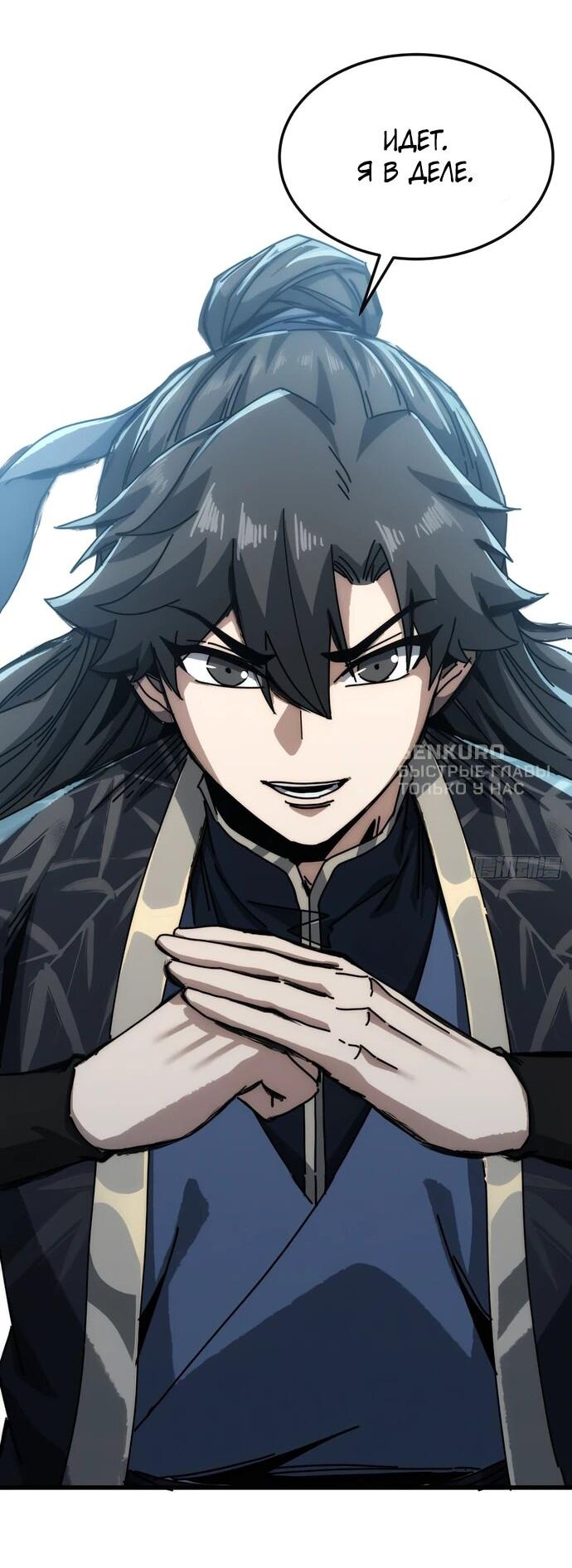 Манга Я обретаю бессмертие в симуляции - Глава 36 Страница 10