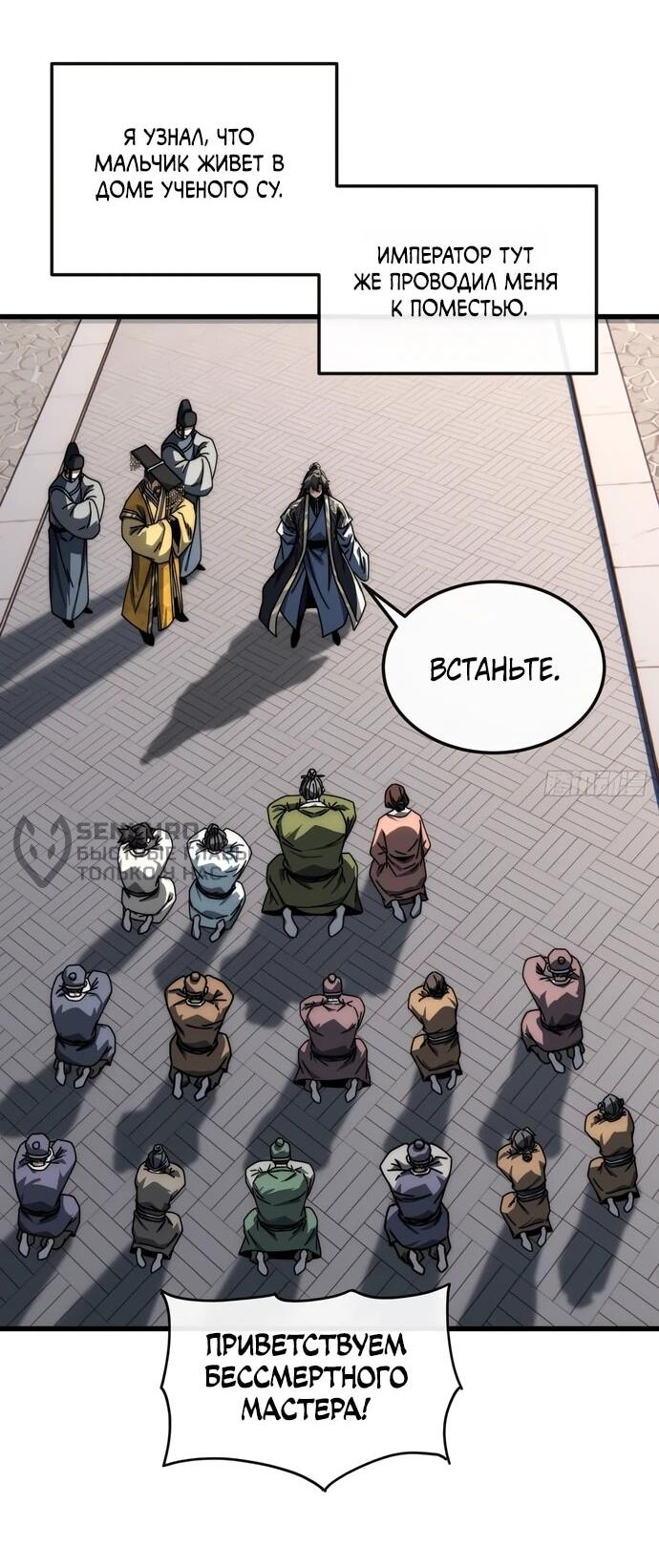 Манга Я обретаю бессмертие в симуляции - Глава 36 Страница 19