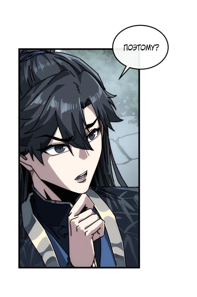 Манга Я обретаю бессмертие в симуляции - Глава 36 Страница 5