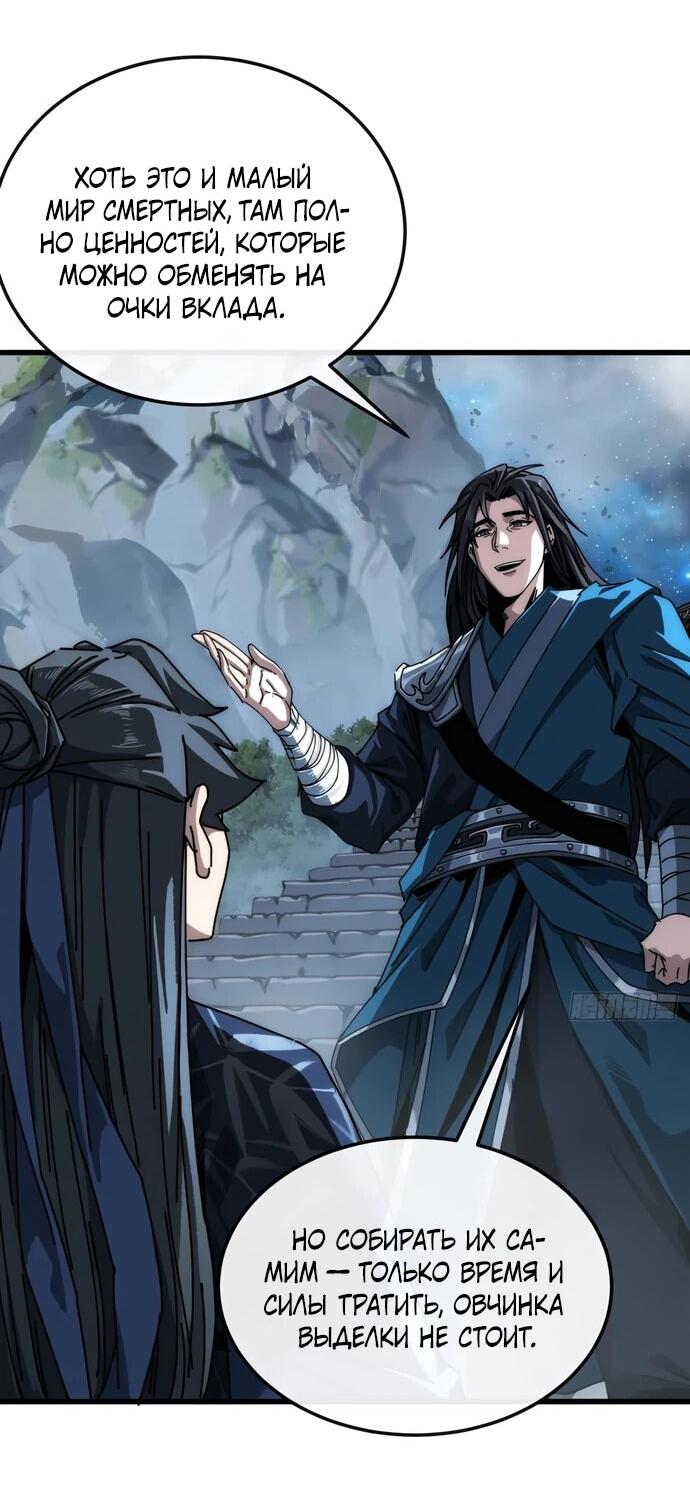 Манга Я обретаю бессмертие в симуляции - Глава 36 Страница 3