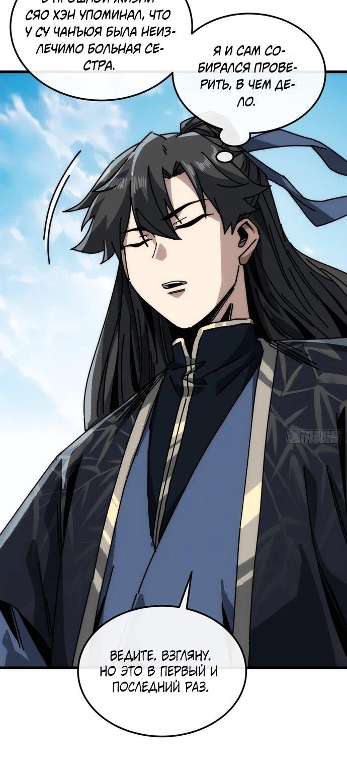 Манга Я обретаю бессмертие в симуляции - Глава 36 Страница 30