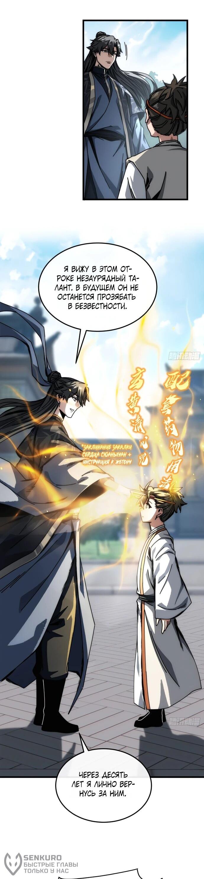 Манга Я обретаю бессмертие в симуляции - Глава 36 Страница 23