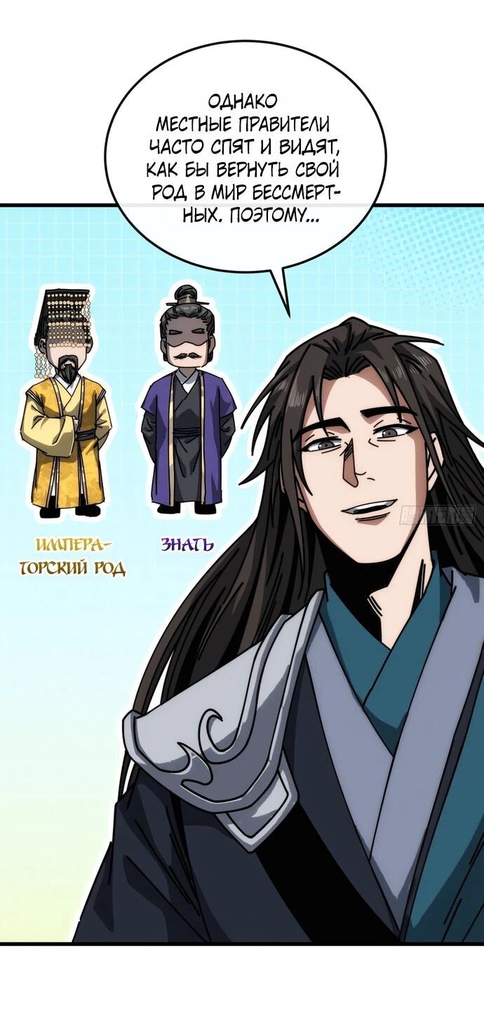 Манга Я обретаю бессмертие в симуляции - Глава 36 Страница 4