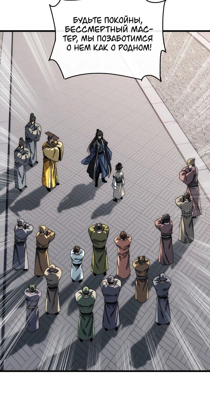 Манга Я обретаю бессмертие в симуляции - Глава 36 Страница 24
