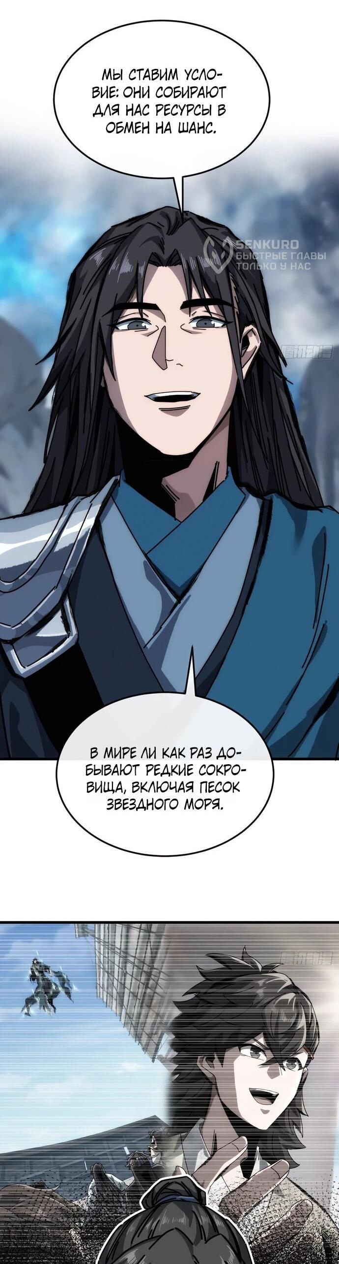 Манга Я обретаю бессмертие в симуляции - Глава 36 Страница 6