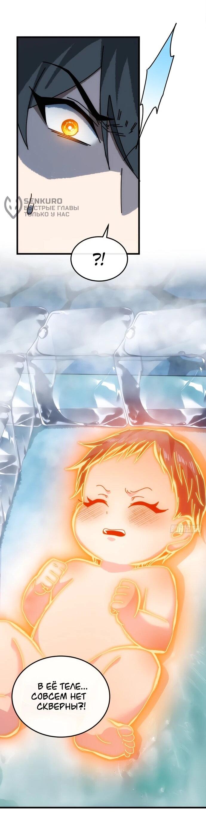 Манга Я обретаю бессмертие в симуляции - Глава 36 Страница 33