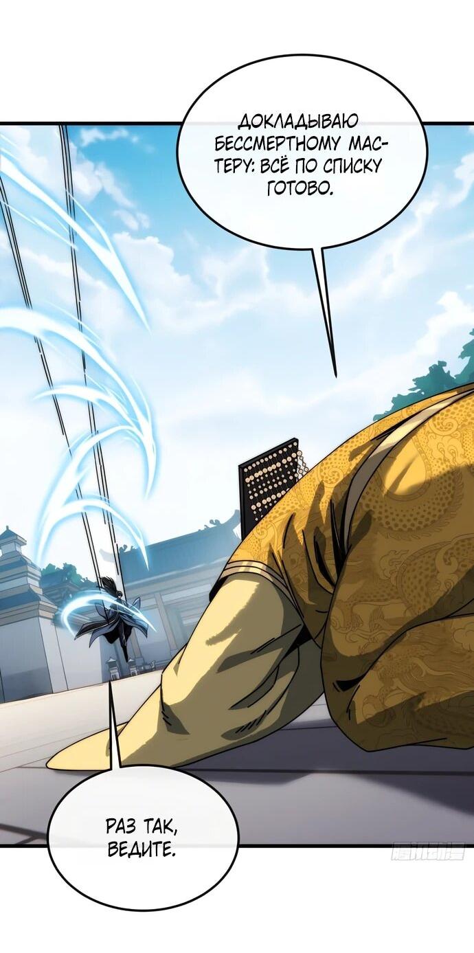 Манга Я обретаю бессмертие в симуляции - Глава 36 Страница 16