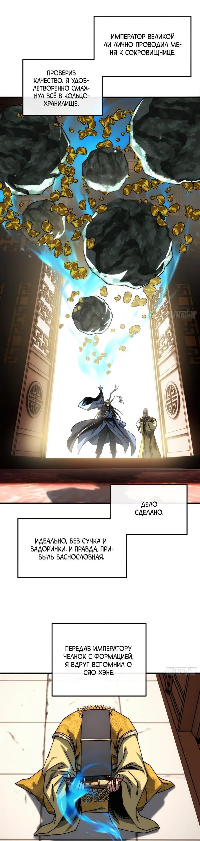 Манга Я обретаю бессмертие в симуляции - Глава 36 Страница 17