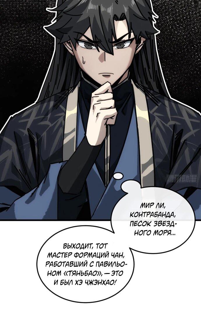 Манга Я обретаю бессмертие в симуляции - Глава 36 Страница 7