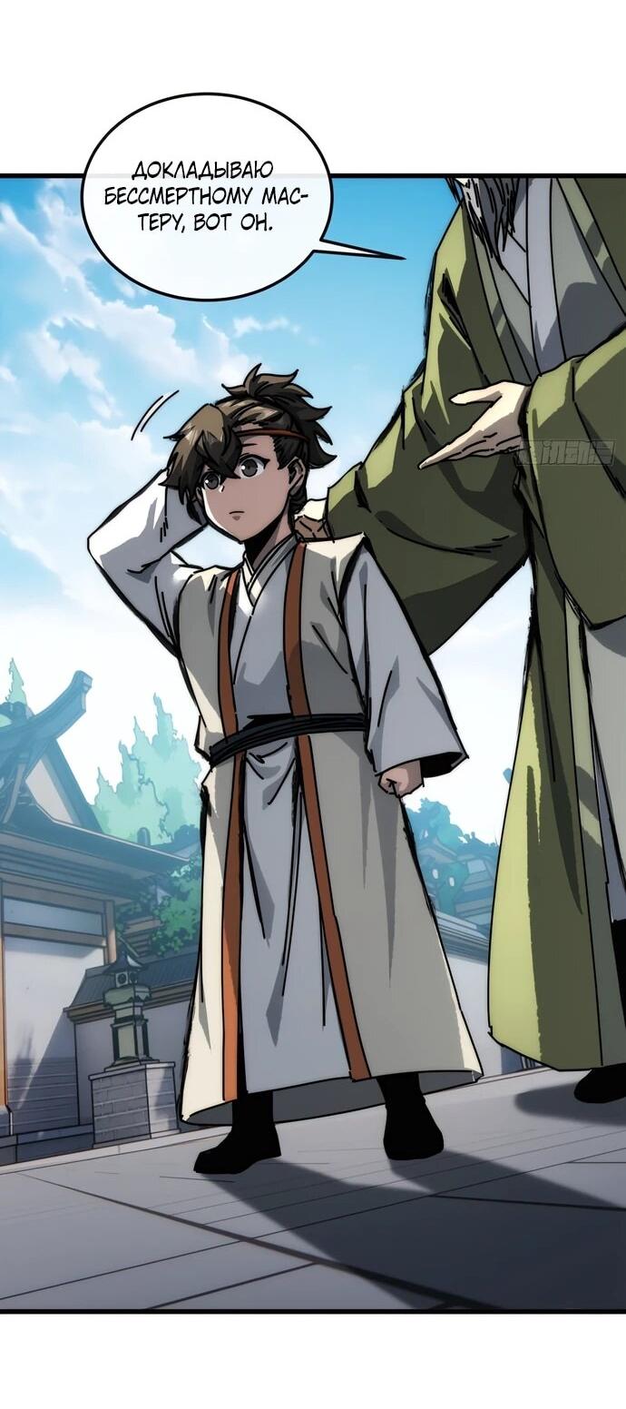 Манга Я обретаю бессмертие в симуляции - Глава 36 Страница 21