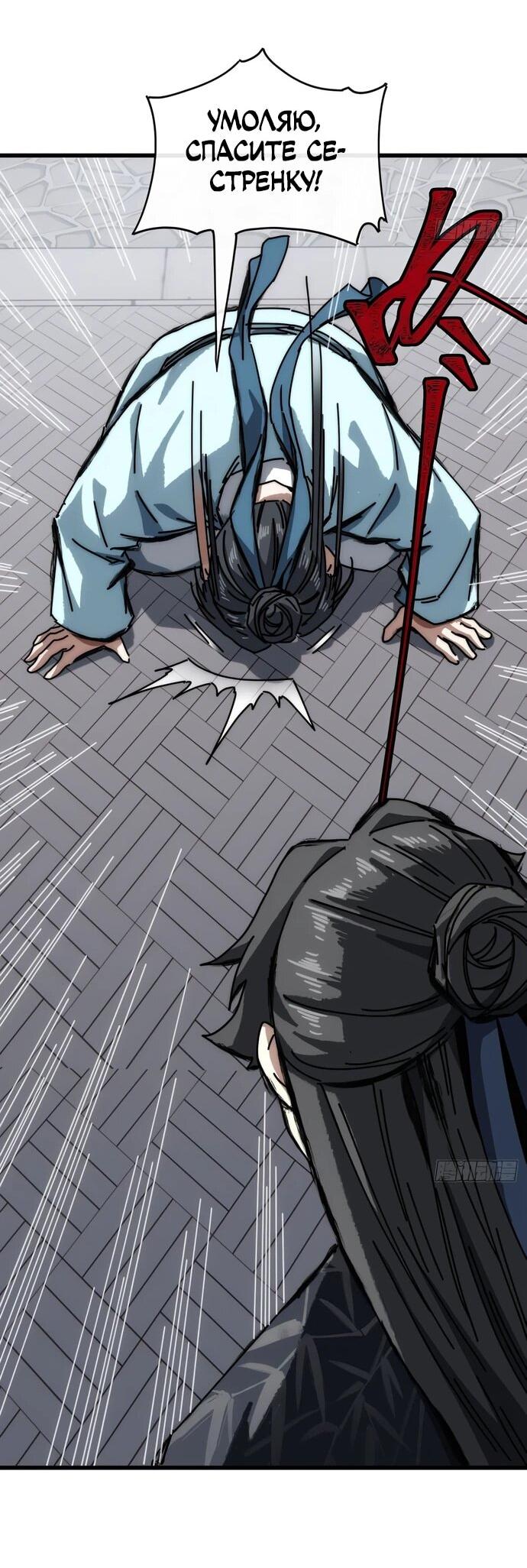 Манга Я обретаю бессмертие в симуляции - Глава 36 Страница 26