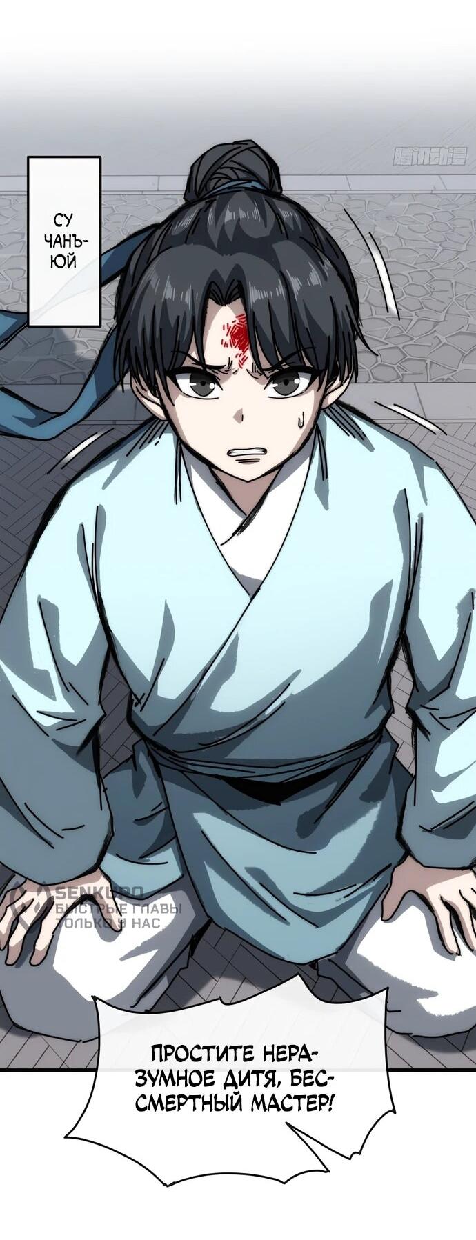 Манга Я обретаю бессмертие в симуляции - Глава 36 Страница 28