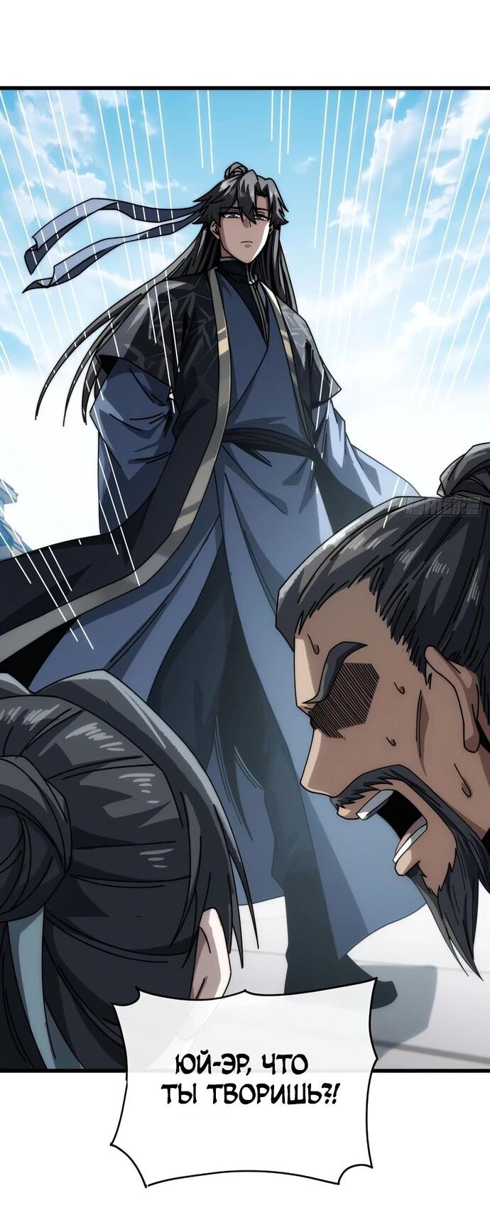 Манга Я обретаю бессмертие в симуляции - Глава 36 Страница 27