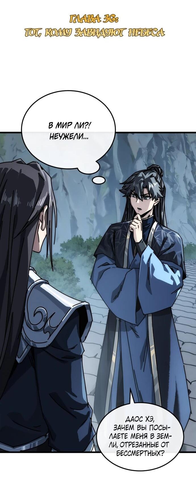 Манга Я обретаю бессмертие в симуляции - Глава 36 Страница 2