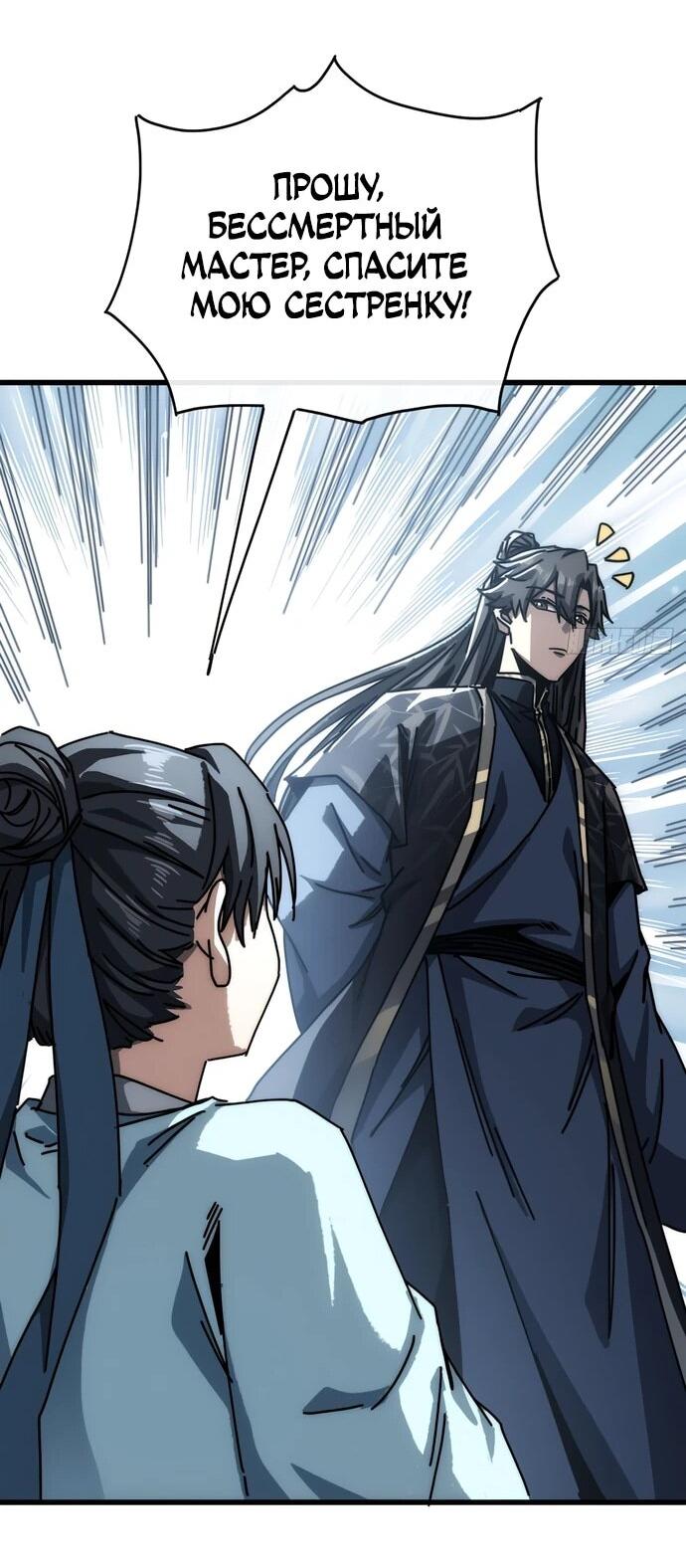 Манга Я обретаю бессмертие в симуляции - Глава 36 Страница 25