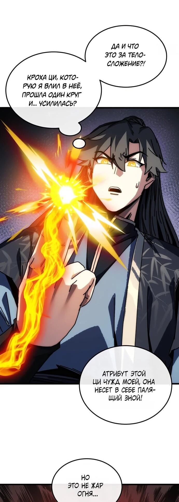 Манга Я обретаю бессмертие в симуляции - Глава 36 Страница 34