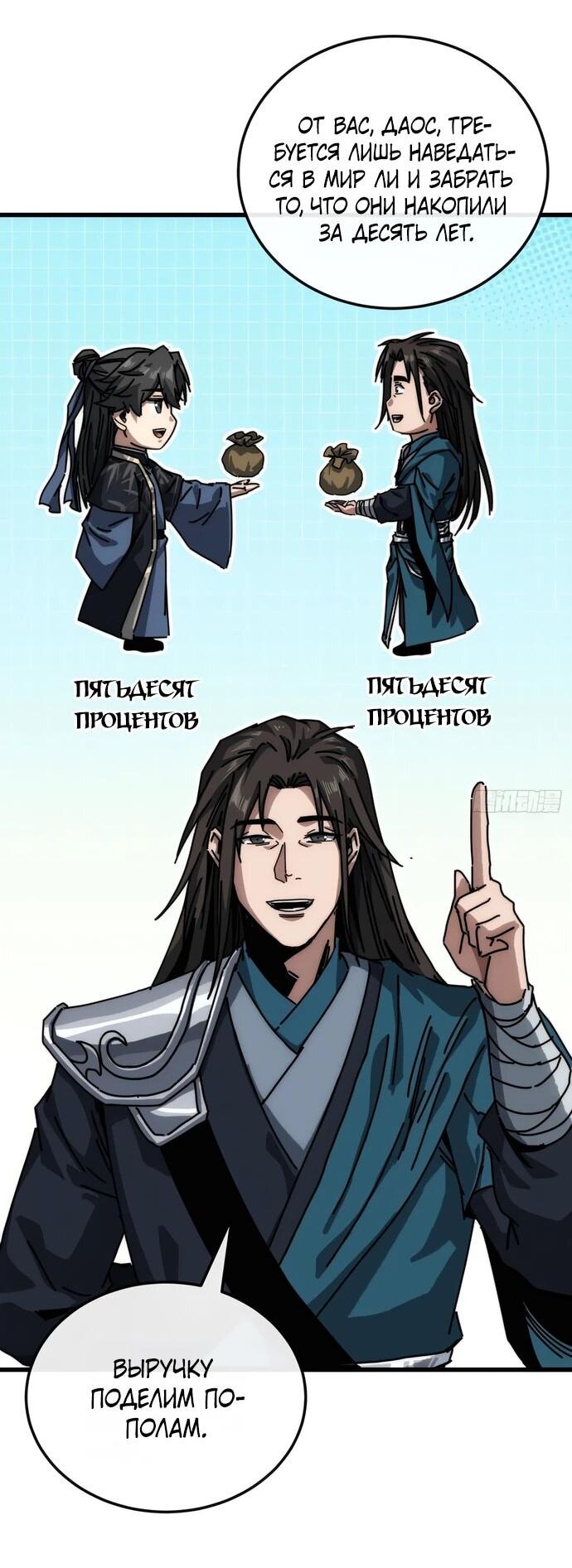 Манга Я обретаю бессмертие в симуляции - Глава 36 Страница 9