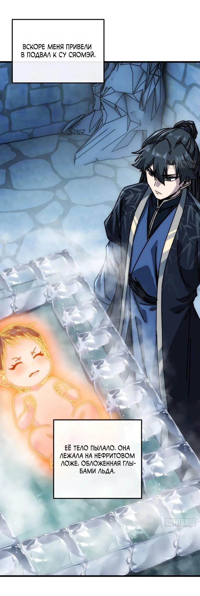 Манга Я обретаю бессмертие в симуляции - Глава 36 Страница 31