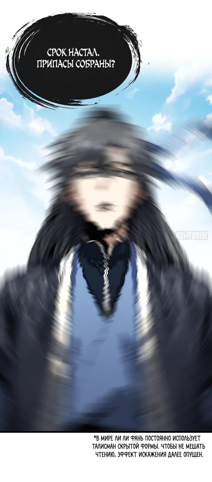 Манга Я обретаю бессмертие в симуляции - Глава 36 Страница 15