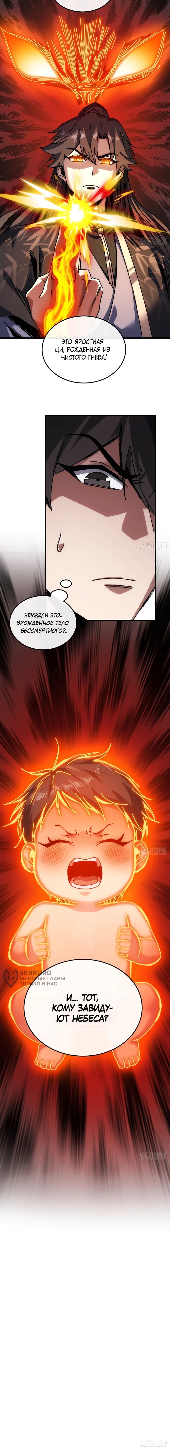 Манга Я обретаю бессмертие в симуляции - Глава 36 Страница 35