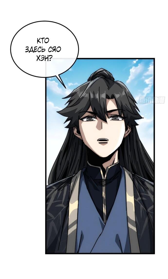 Манга Я обретаю бессмертие в симуляции - Глава 36 Страница 20