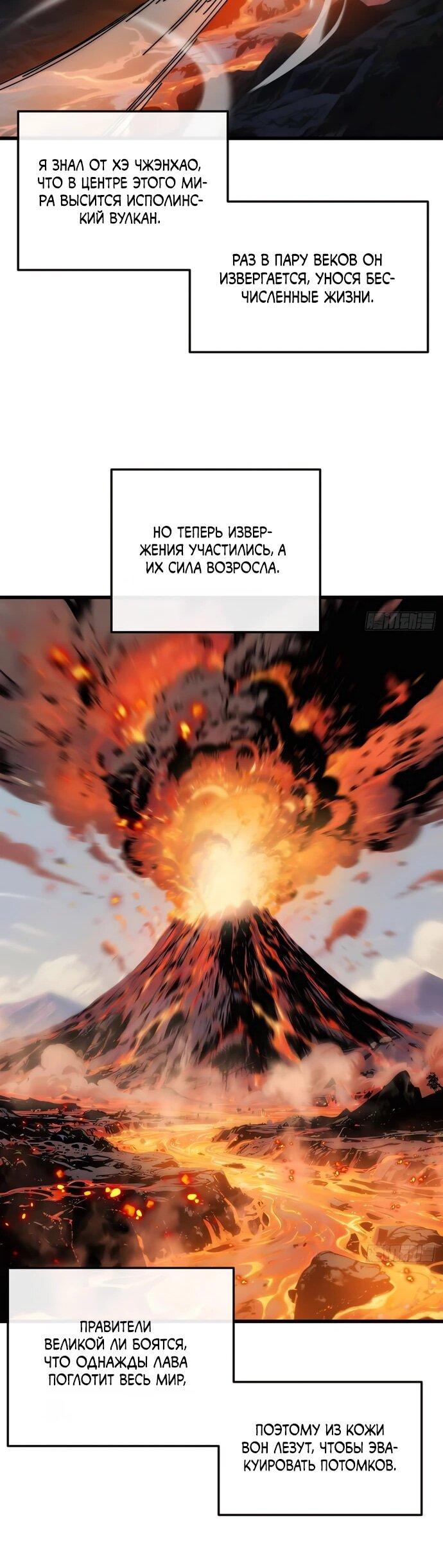 Манга Я обретаю бессмертие в симуляции - Глава 36 Страница 13