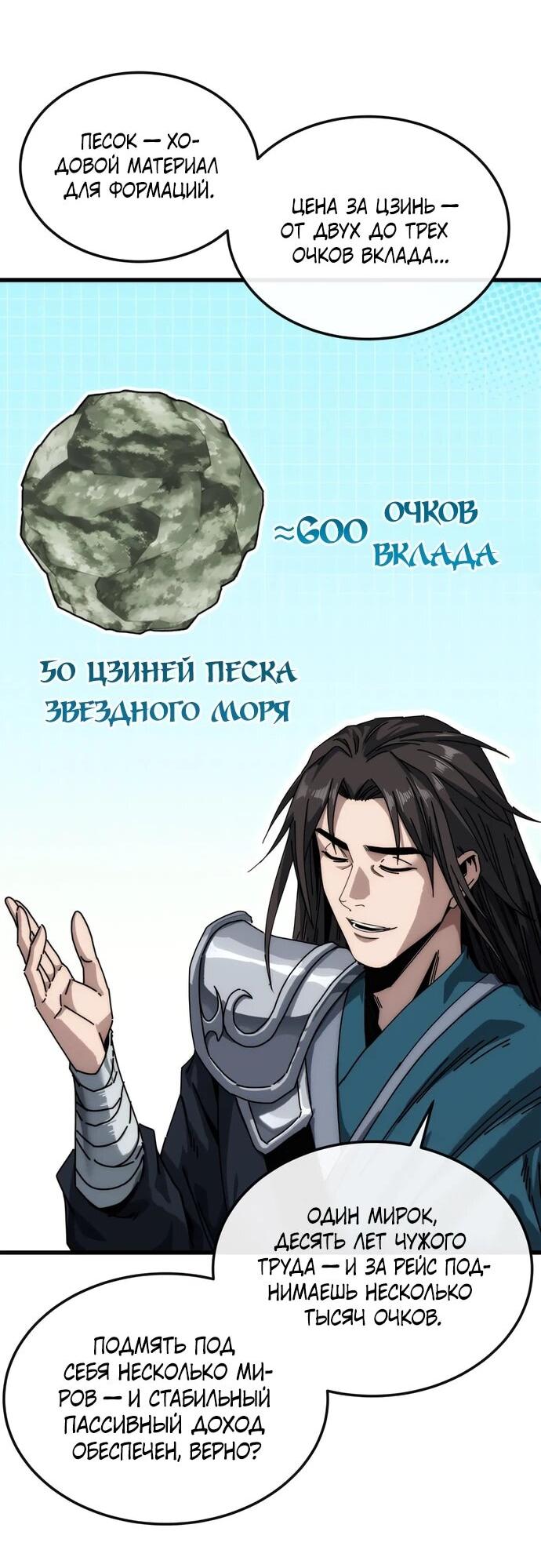 Манга Я обретаю бессмертие в симуляции - Глава 36 Страница 8