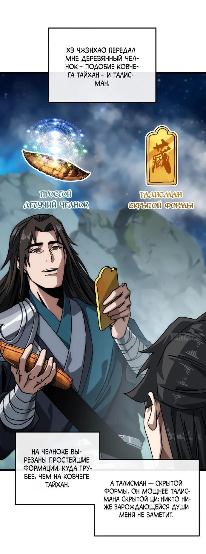 Манга Я обретаю бессмертие в симуляции - Глава 36 Страница 11