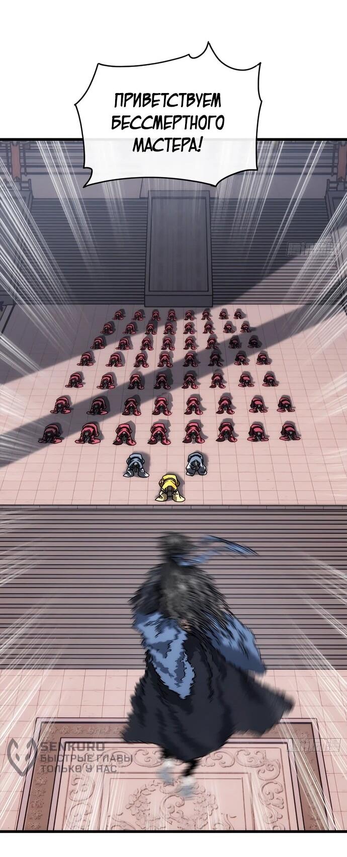 Манга Я обретаю бессмертие в симуляции - Глава 36 Страница 14