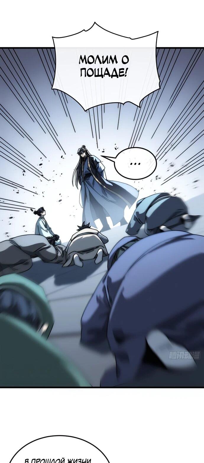 Манга Я обретаю бессмертие в симуляции - Глава 36 Страница 29