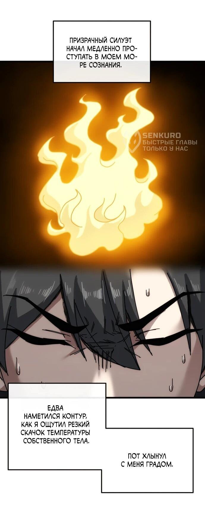 Манга Я обретаю бессмертие в симуляции - Глава 35 Страница 15