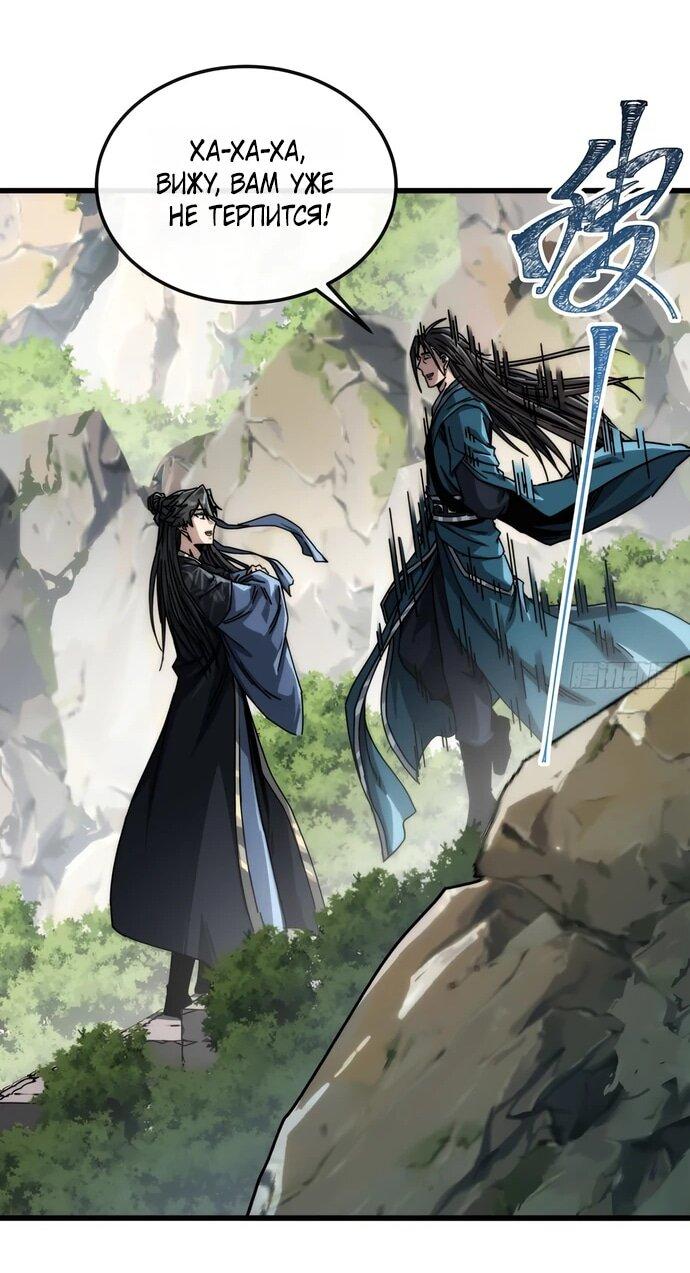 Манга Я обретаю бессмертие в симуляции - Глава 35 Страница 31