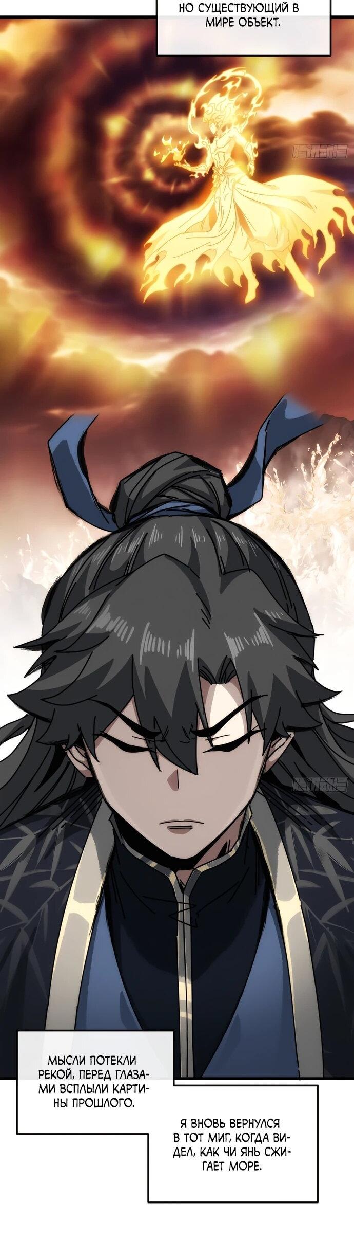 Манга Я обретаю бессмертие в симуляции - Глава 35 Страница 14