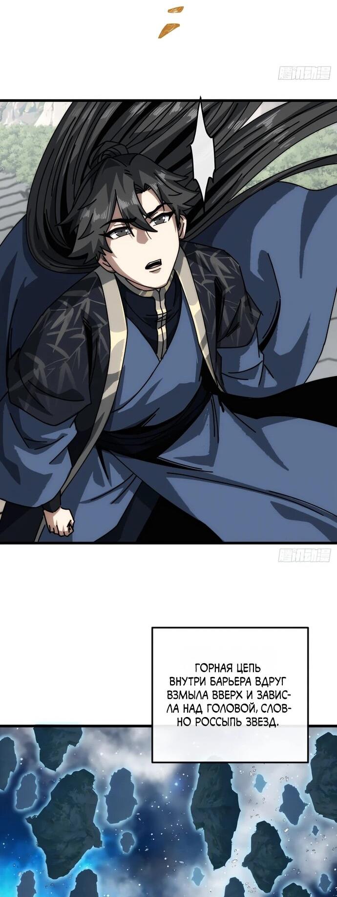 Манга Я обретаю бессмертие в симуляции - Глава 35 Страница 34