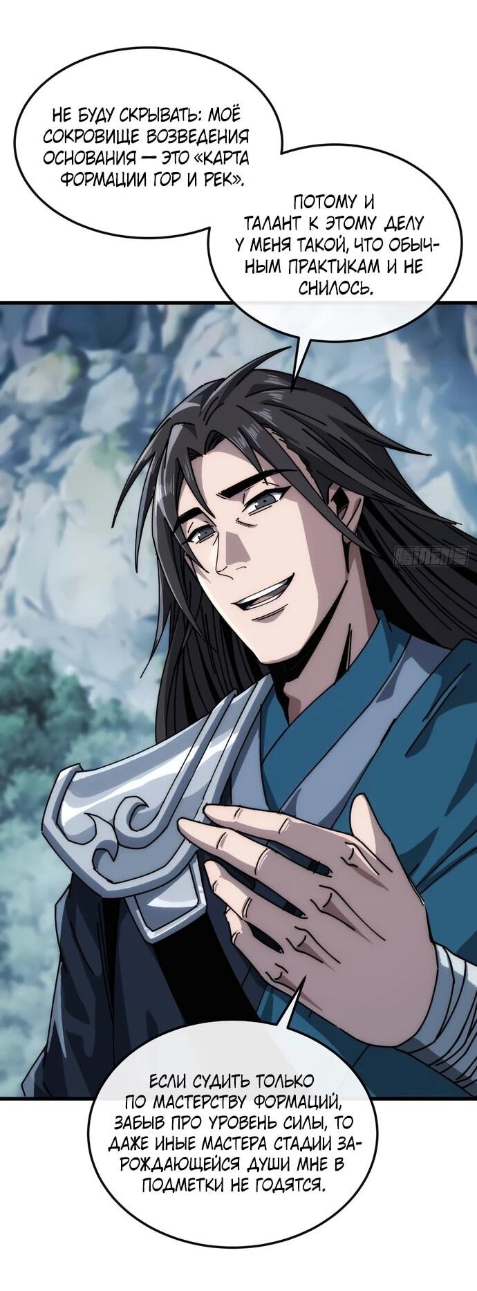 Манга Я обретаю бессмертие в симуляции - Глава 35 Страница 38
