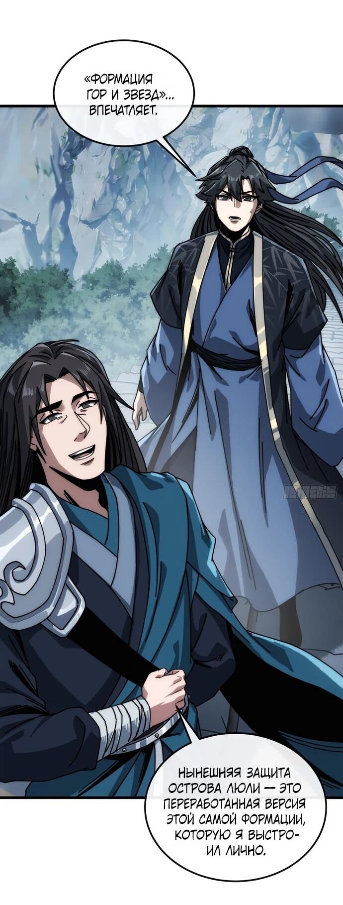 Манга Я обретаю бессмертие в симуляции - Глава 35 Страница 36