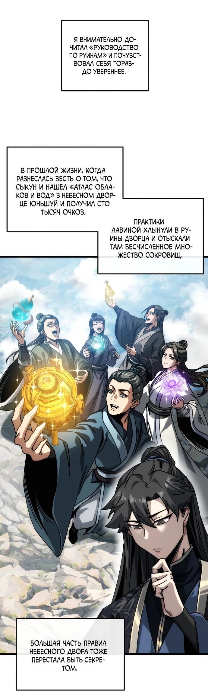 Манга Я обретаю бессмертие в симуляции - Глава 35 Страница 4