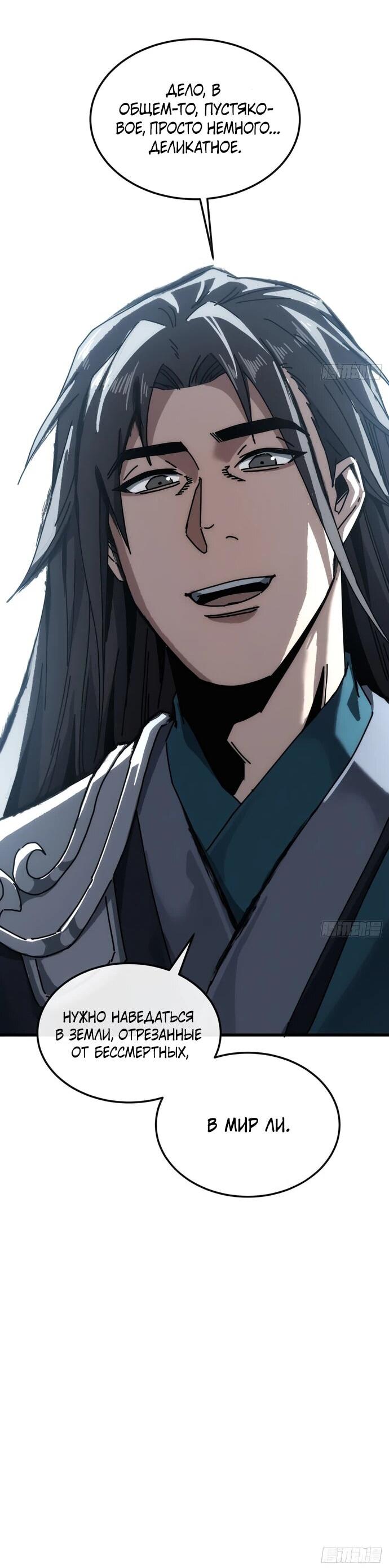 Манга Я обретаю бессмертие в симуляции - Глава 35 Страница 40