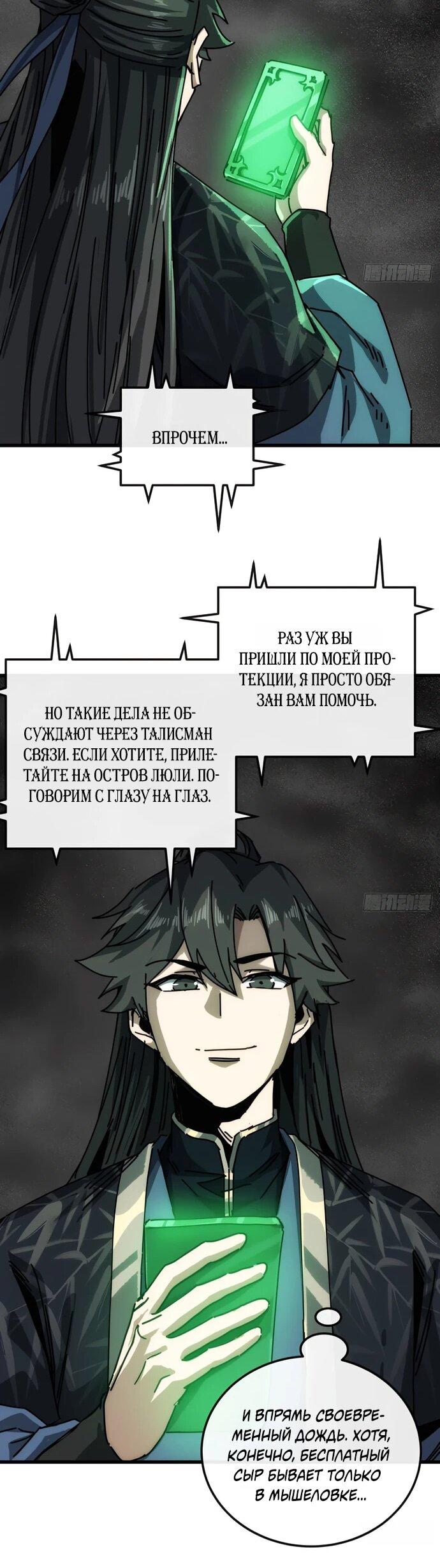 Манга Я обретаю бессмертие в симуляции - Глава 35 Страница 29