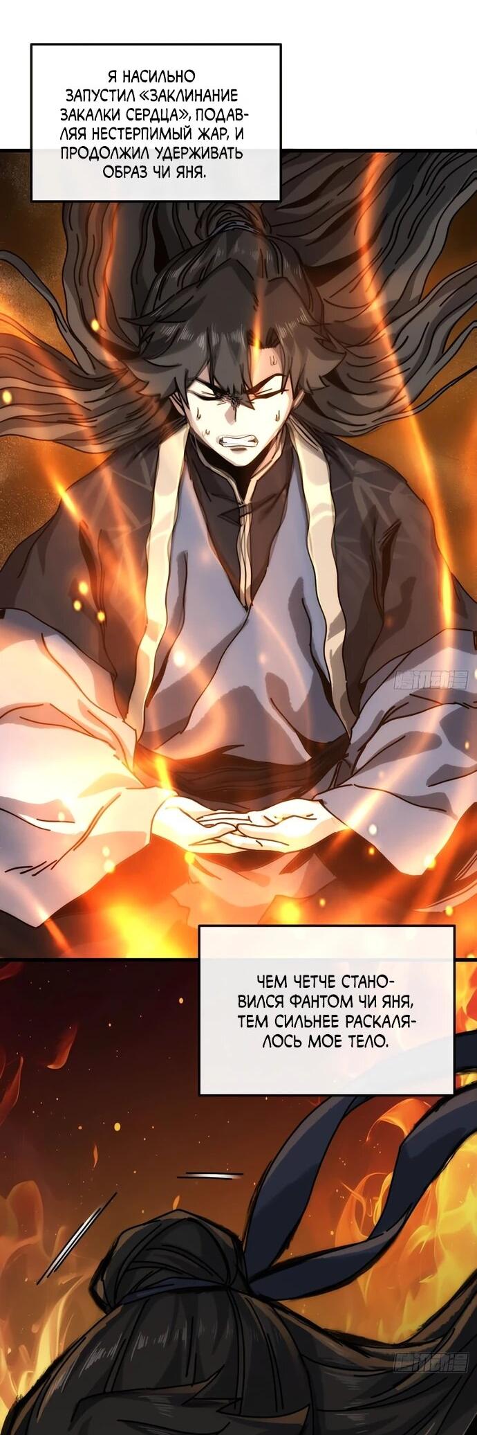 Манга Я обретаю бессмертие в симуляции - Глава 35 Страница 16