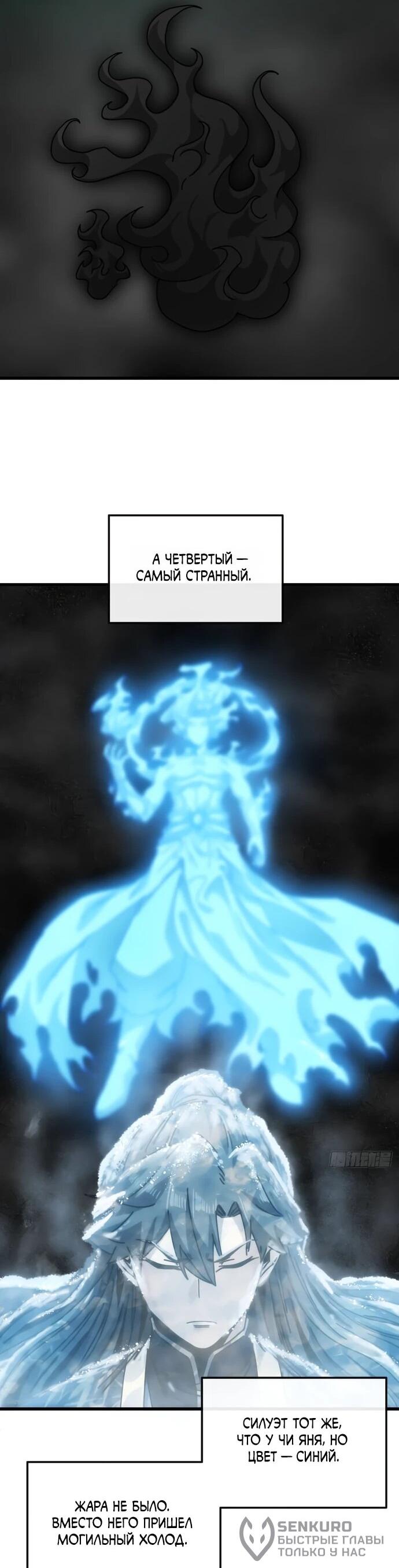 Манга Я обретаю бессмертие в симуляции - Глава 35 Страница 23