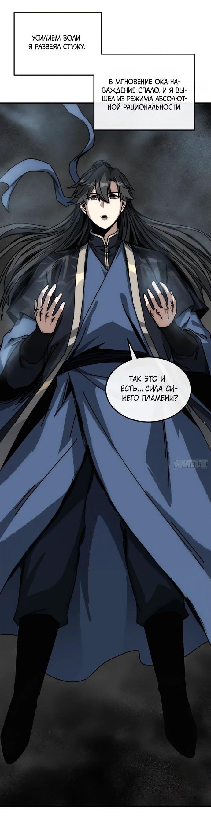 Манга Я обретаю бессмертие в симуляции - Глава 35 Страница 26